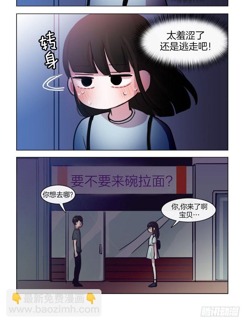 《她讨厌我》害羞的一咬 第6页