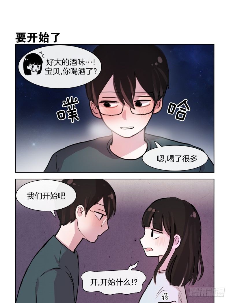 《她讨厌我》害羞的一咬 第7页