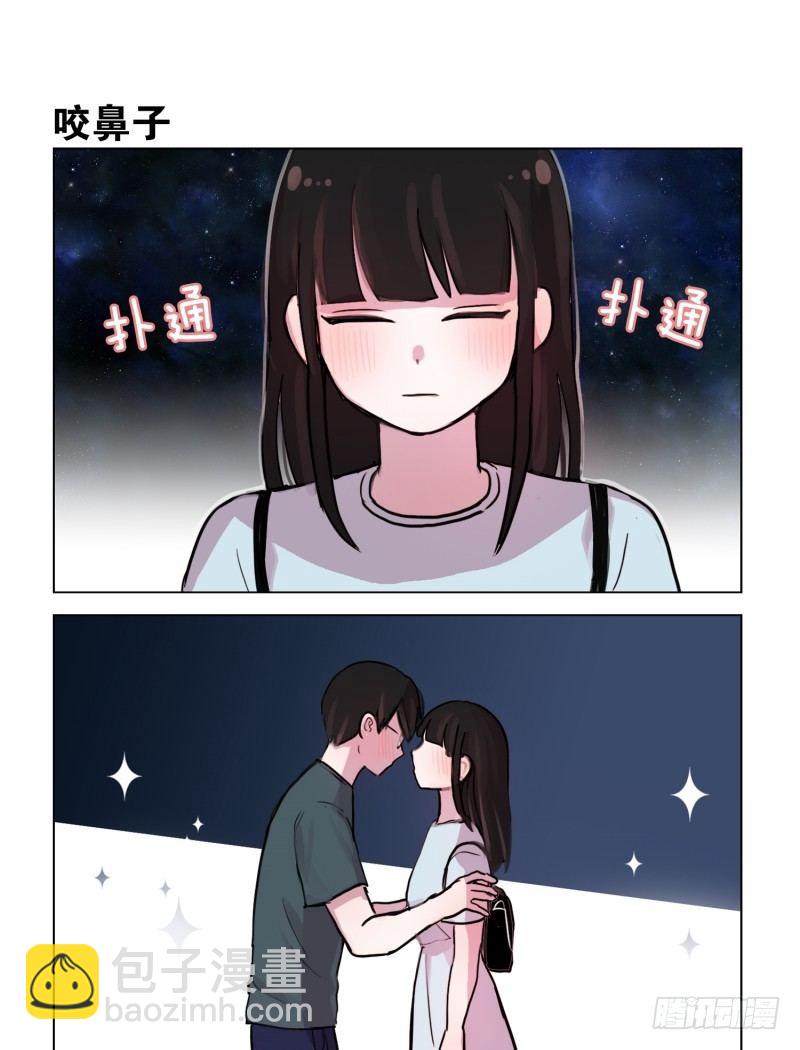 《她讨厌我》害羞的一咬 第9页