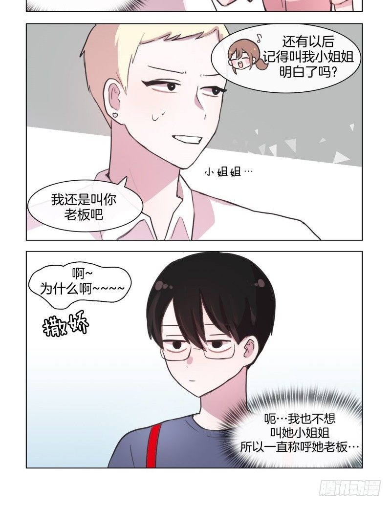 《她讨厌我》让小姐姐流口水的人 第10页