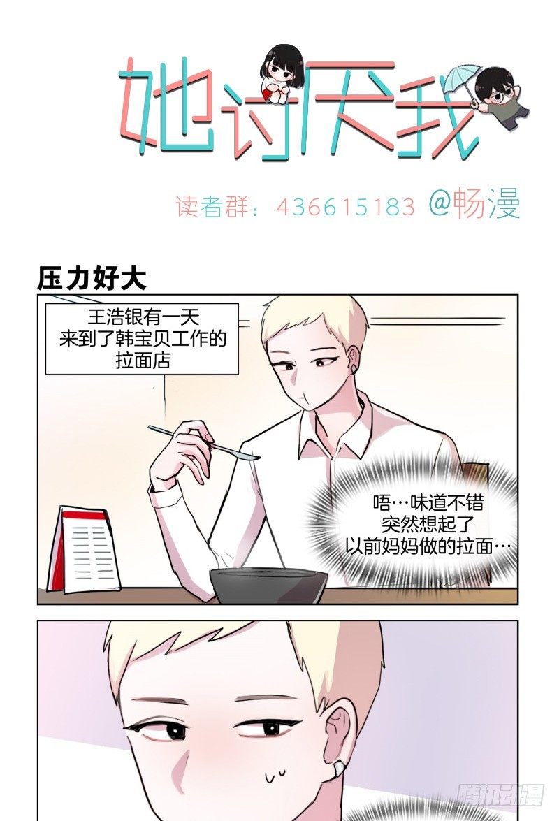 《她讨厌我》让小姐姐流口水的人 第1页