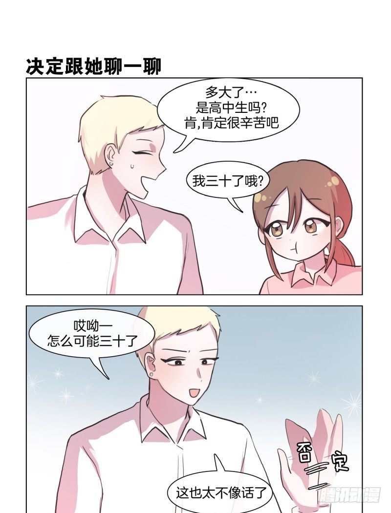 《她讨厌我》让小姐姐流口水的人 第5页