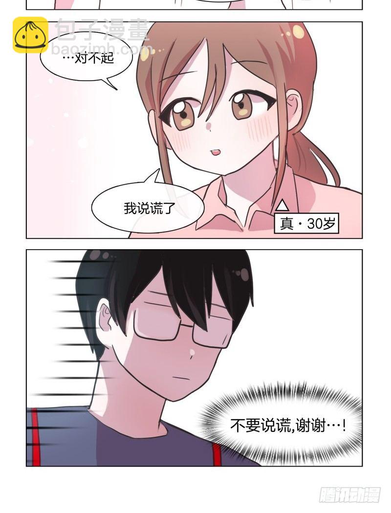 《她讨厌我》让小姐姐流口水的人 第6页