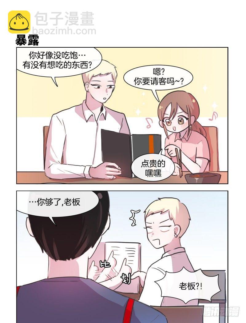 《她讨厌我》让小姐姐流口水的人 第7页