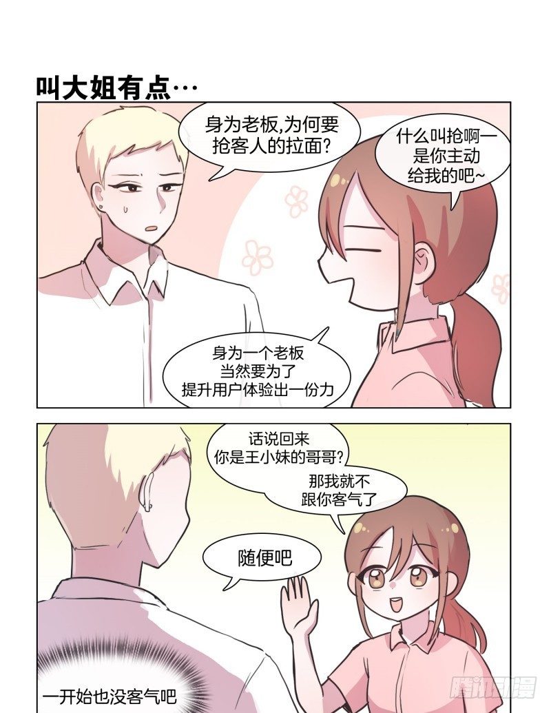 《她讨厌我》让小姐姐流口水的人 第9页