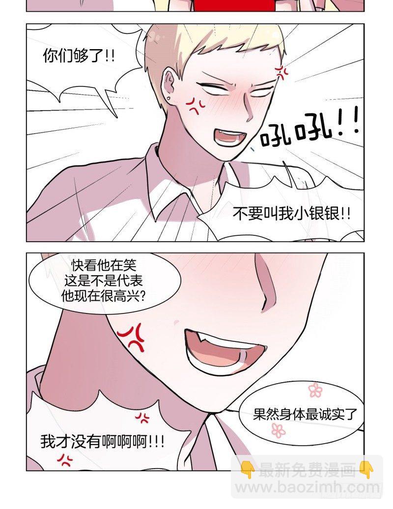 《她讨厌我》欧尼酱被玩坏了 第10页