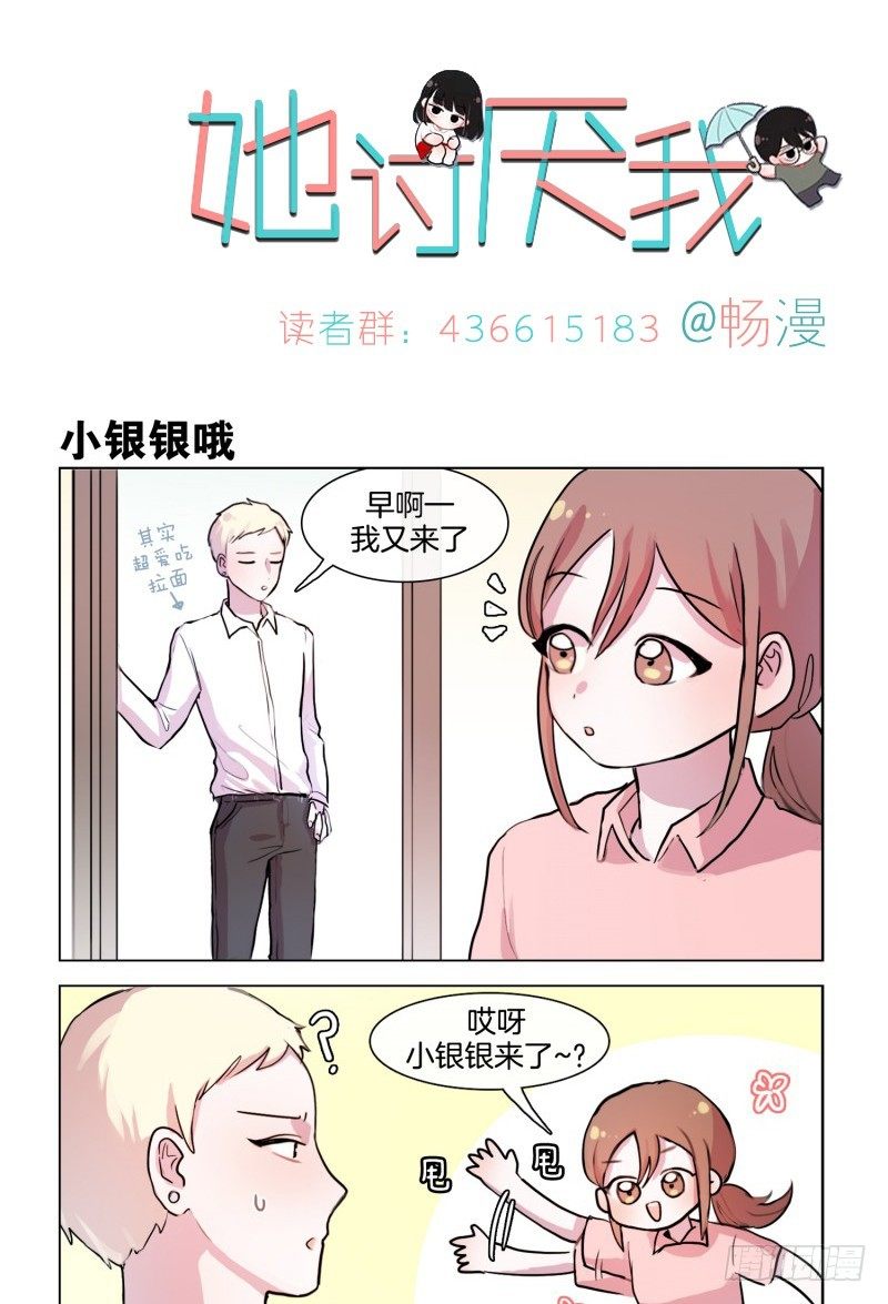 《她讨厌我》欧尼酱被玩坏了 第1页