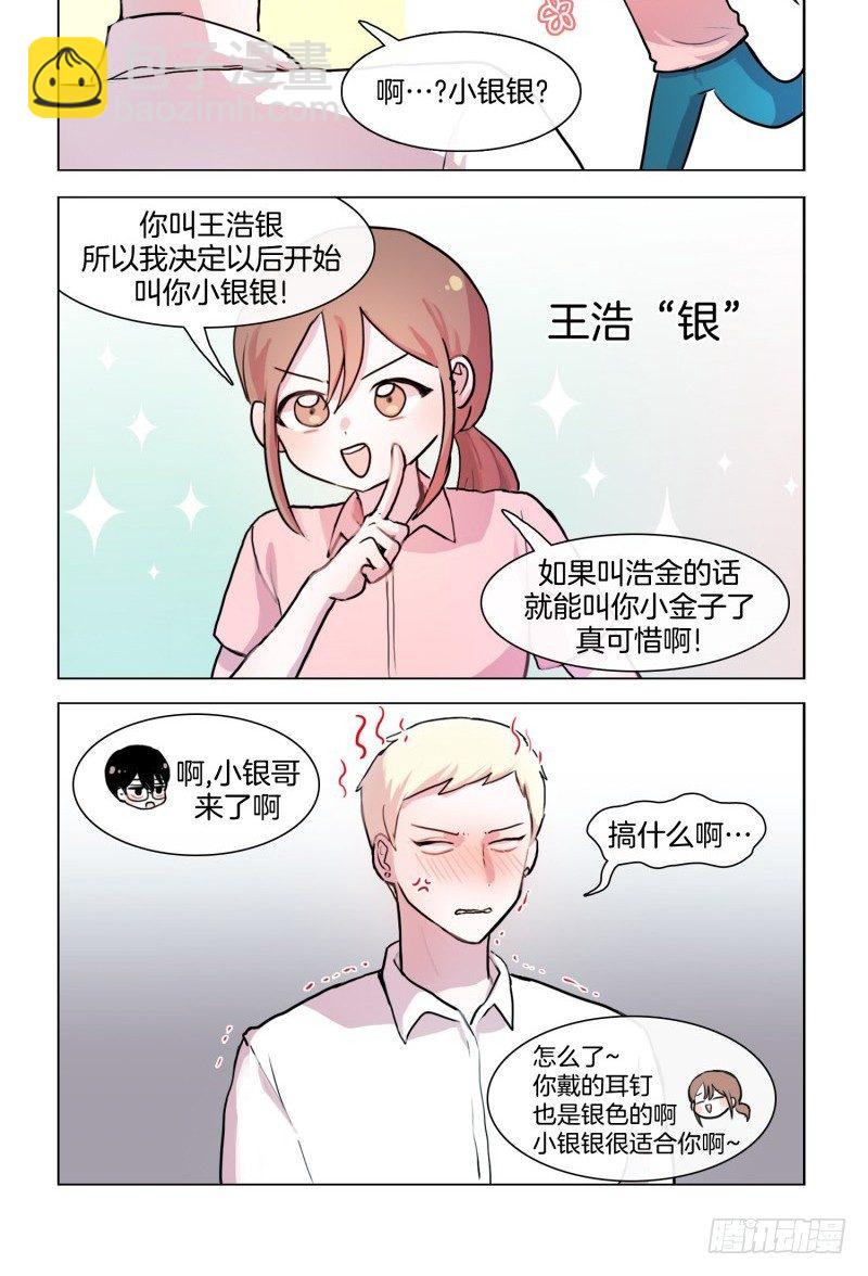 《她讨厌我》欧尼酱被玩坏了 第2页