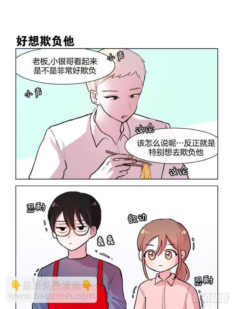 《她讨厌我》欧尼酱被玩坏了 第3页