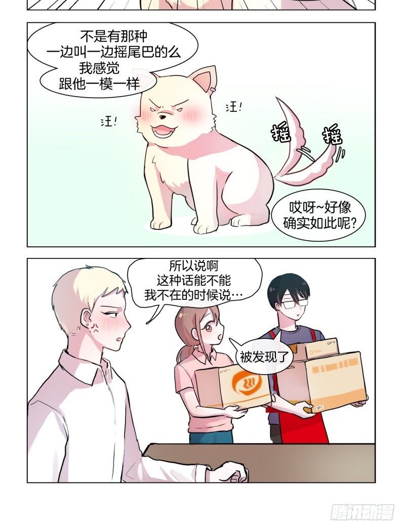 《她讨厌我》欧尼酱被玩坏了 第6页