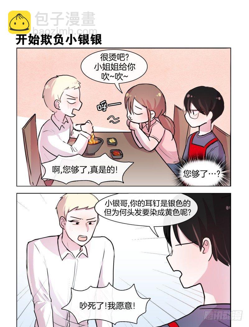 《她讨厌我》欧尼酱被玩坏了 第7页