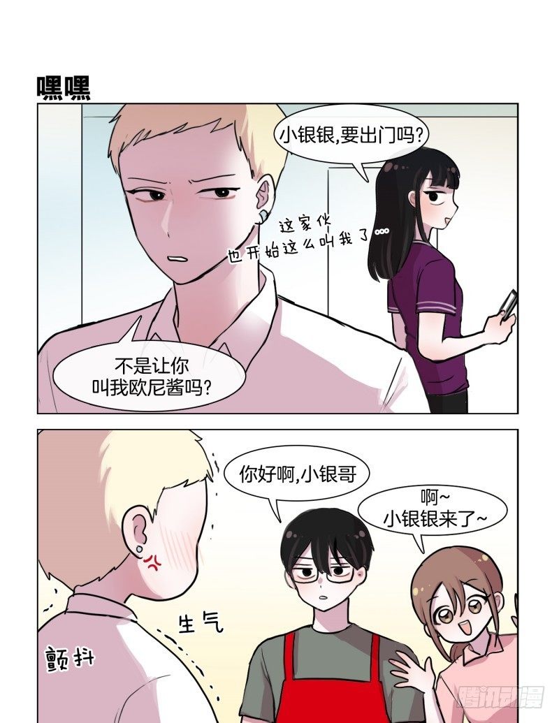 《她讨厌我》欧尼酱被玩坏了 第9页