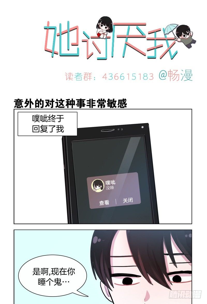 《她讨厌我》竟如此在意 第1页