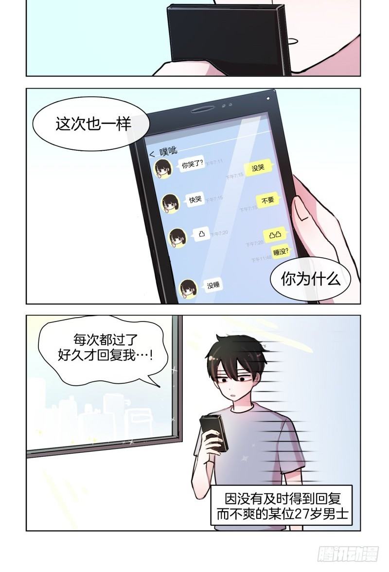 《她讨厌我》竟如此在意 第2页