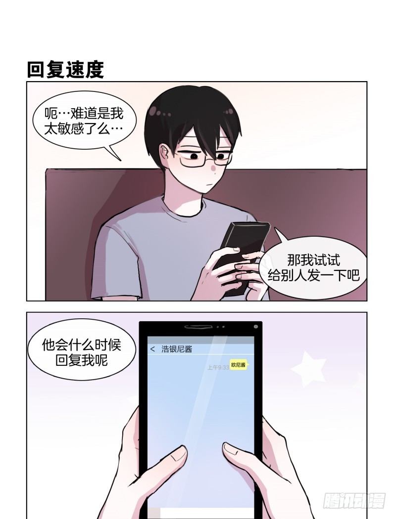 《她讨厌我》竟如此在意 第3页