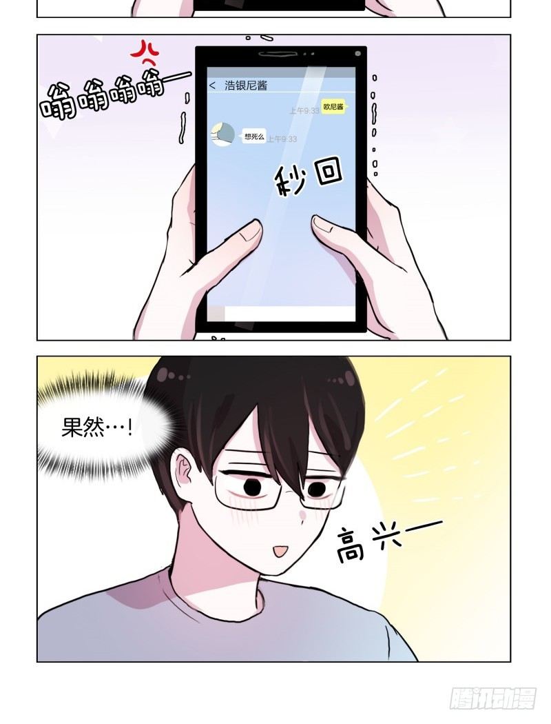 《她讨厌我》竟如此在意 第4页