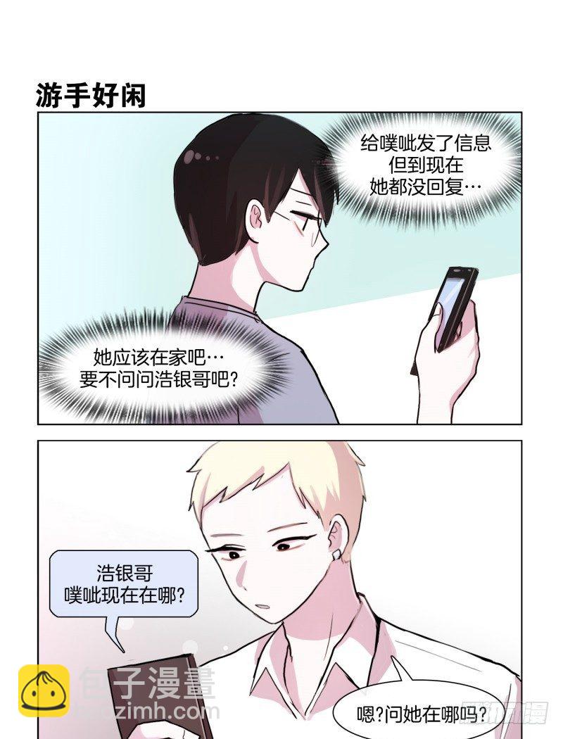 《她讨厌我》竟如此在意 第5页