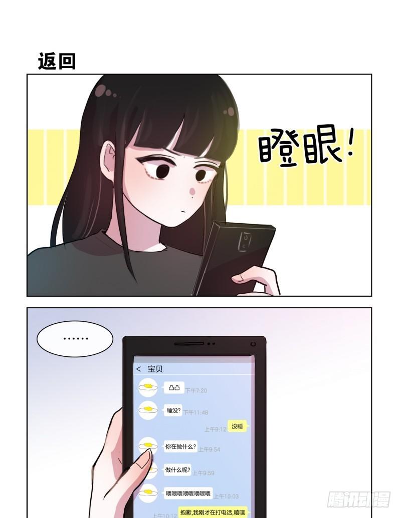 《她讨厌我》竟如此在意 第9页