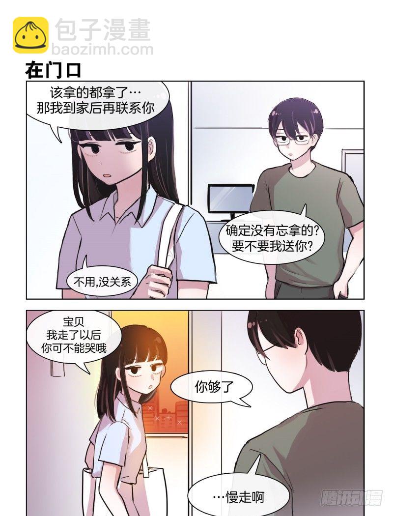 《她讨厌我》分手？ 第3页