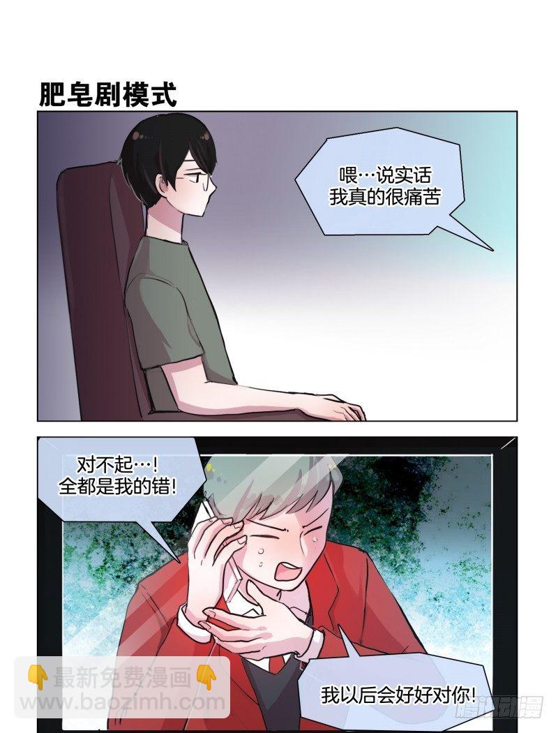 《她讨厌我》分手？ 第5页