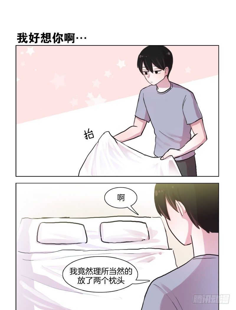 《她讨厌我》分手？ 第7页
