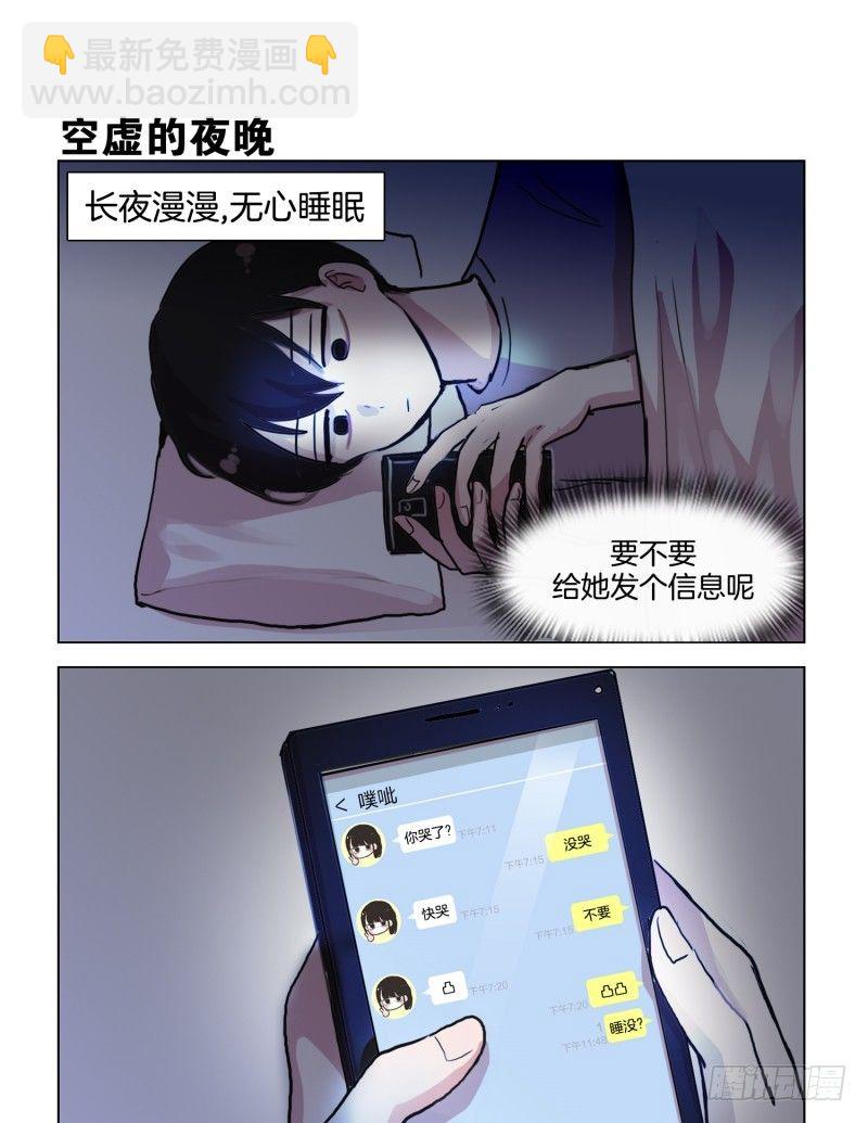 《她讨厌我》分手？ 第9页