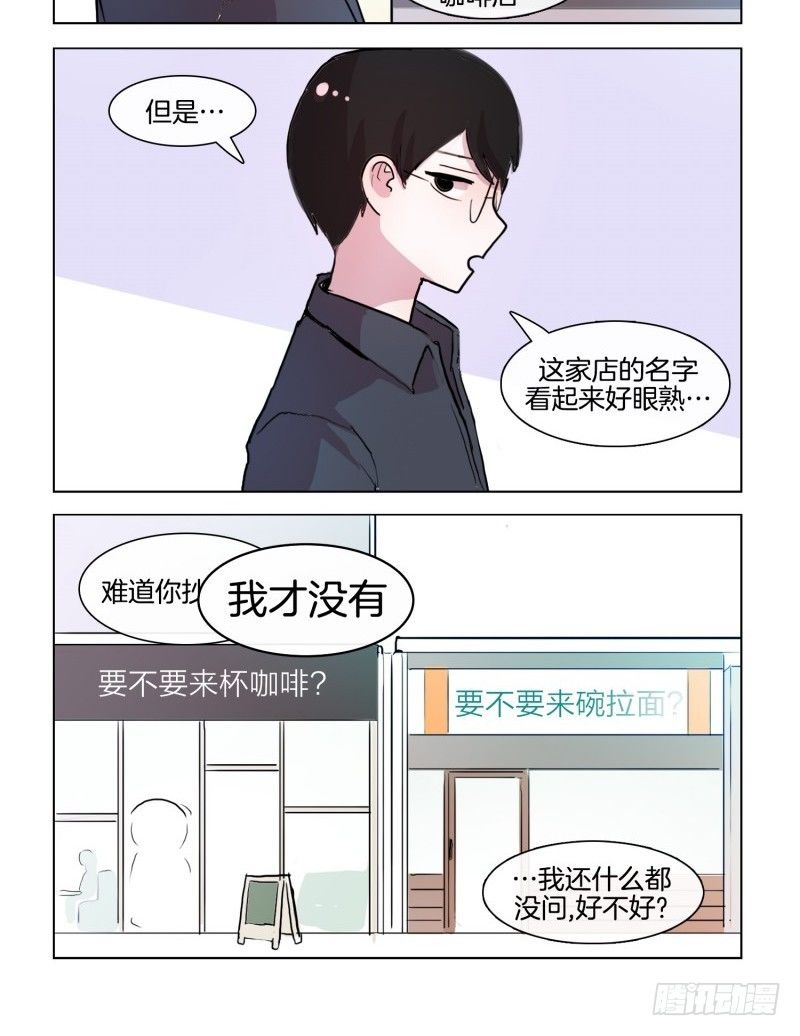 《她讨厌我》要不要来杯咖啡 第10页