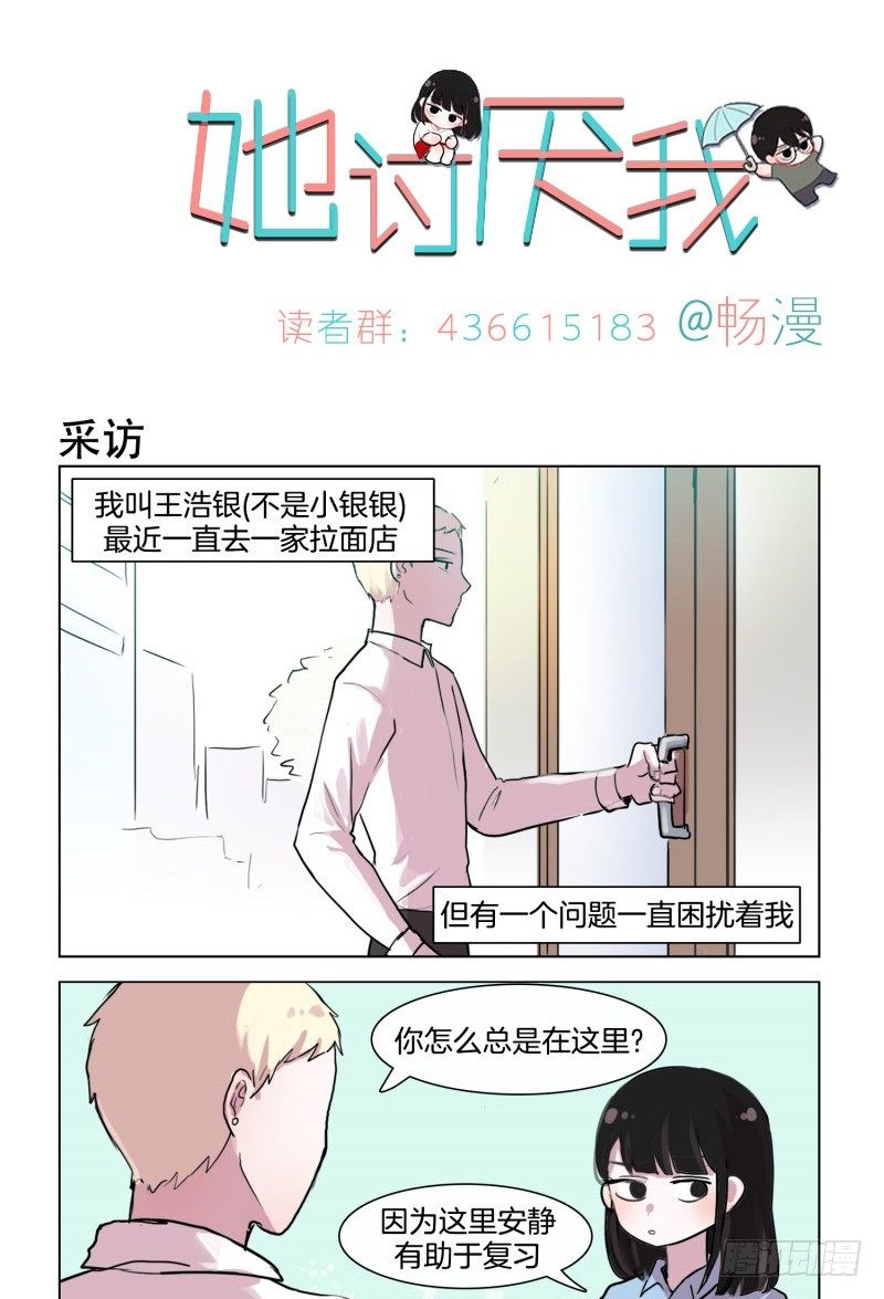 《她讨厌我》要不要来杯咖啡 第1页
