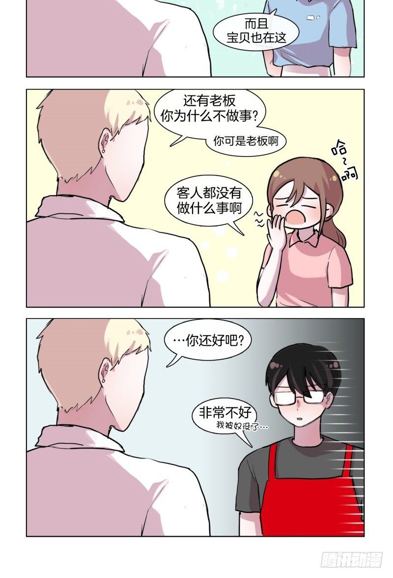 《她讨厌我》要不要来杯咖啡 第2页