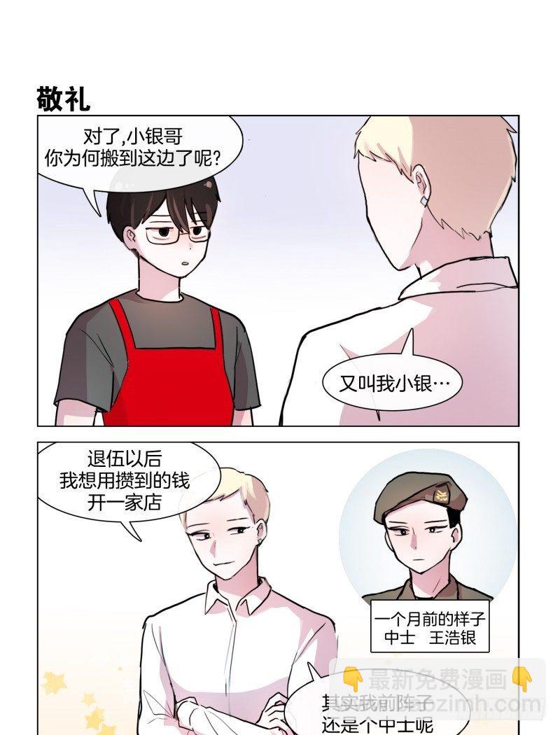 《她讨厌我》要不要来杯咖啡 第3页