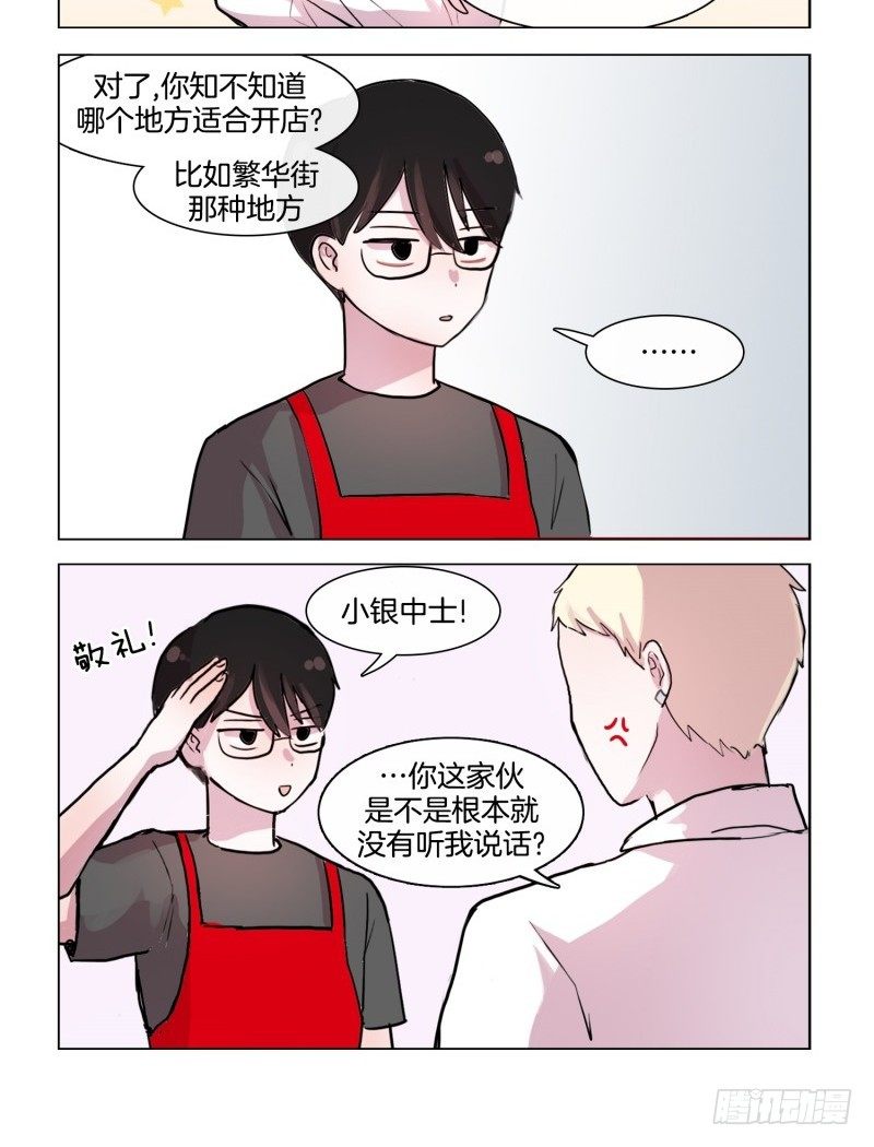 《她讨厌我》要不要来杯咖啡 第4页