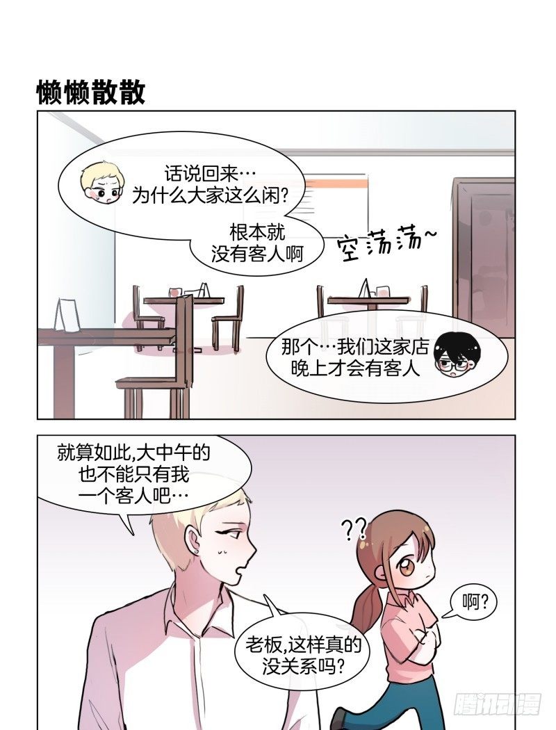 《她讨厌我》要不要来杯咖啡 第5页