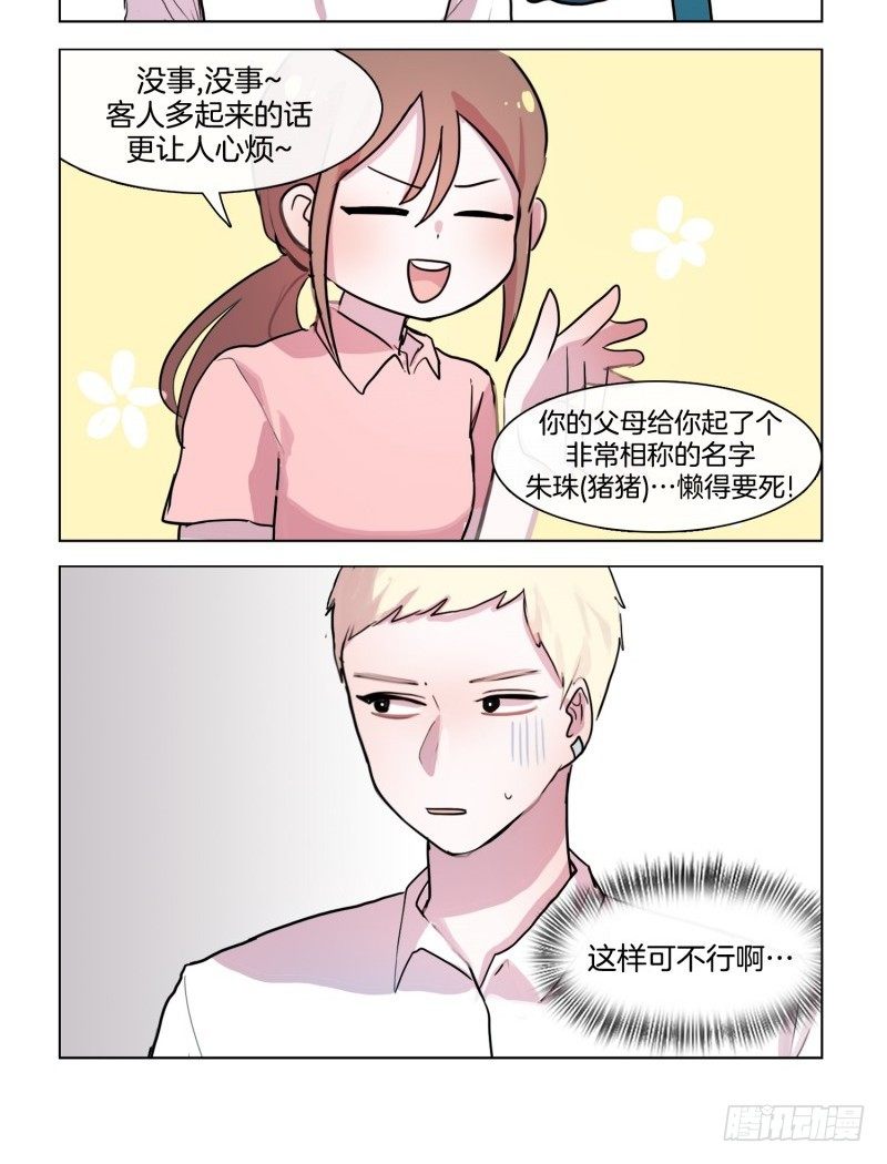 《她讨厌我》要不要来杯咖啡 第6页