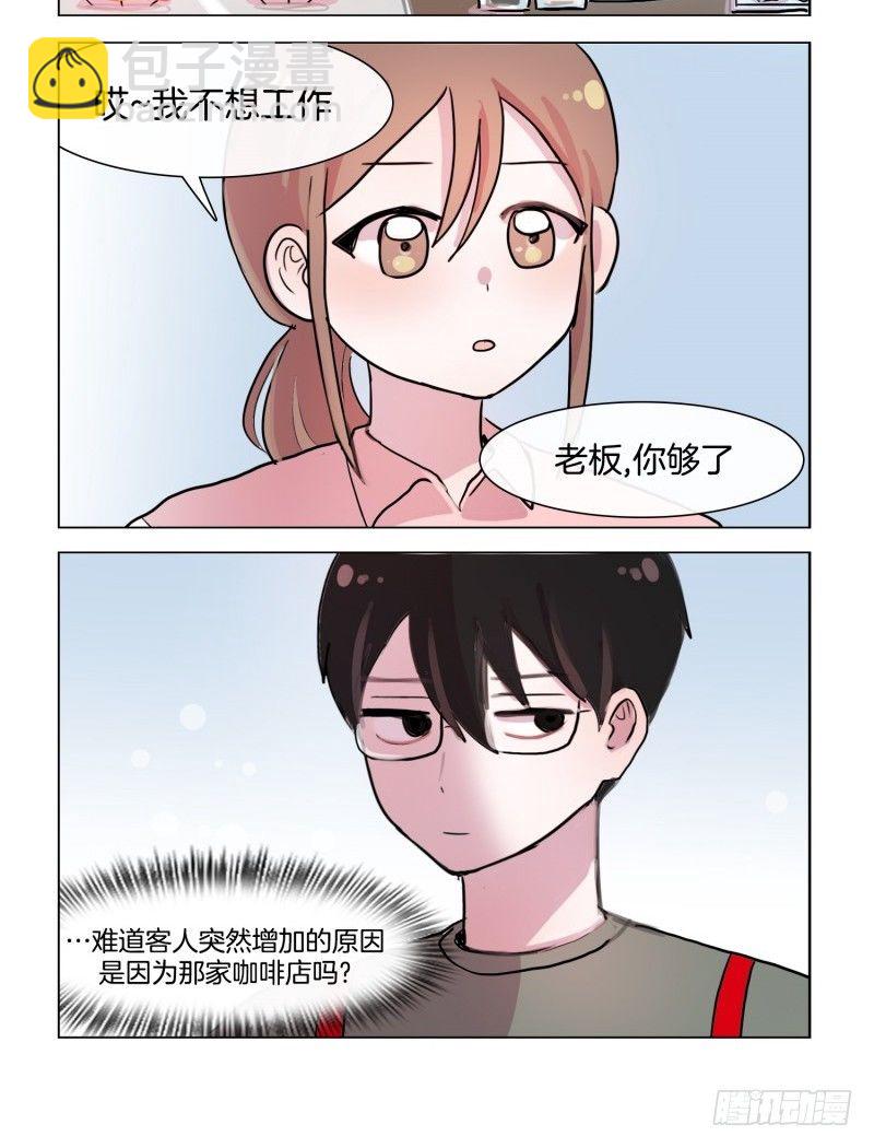 《她讨厌我》要不要来杯咖啡 第8页