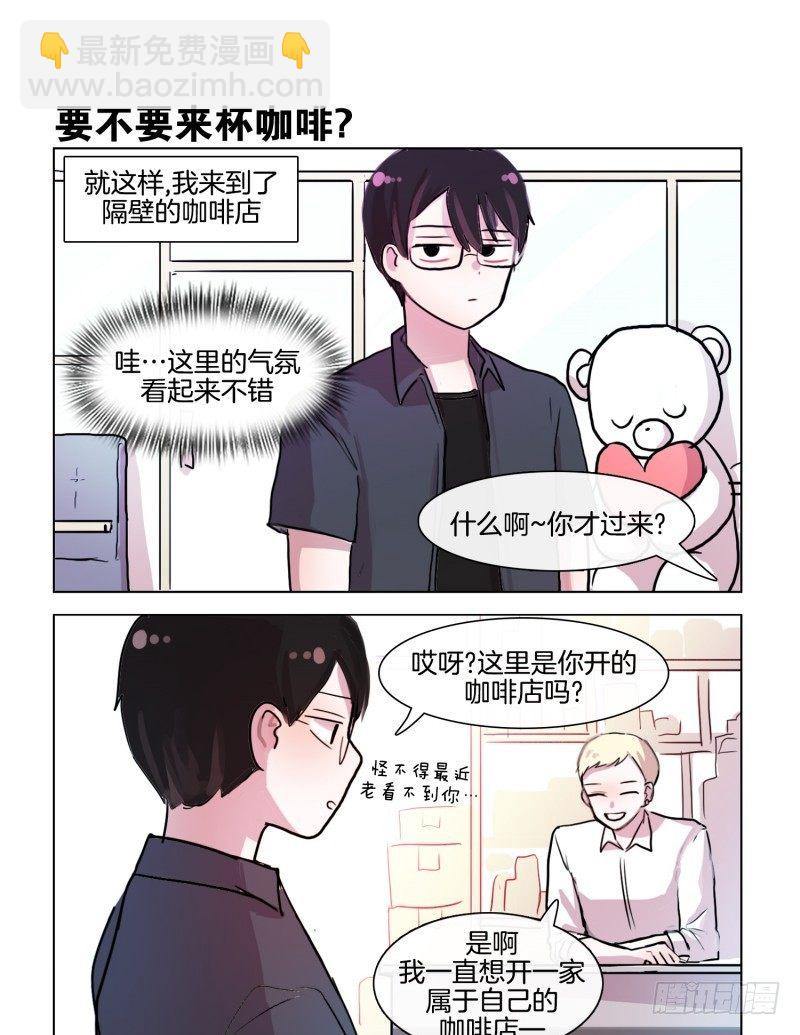 《她讨厌我》要不要来杯咖啡 第9页