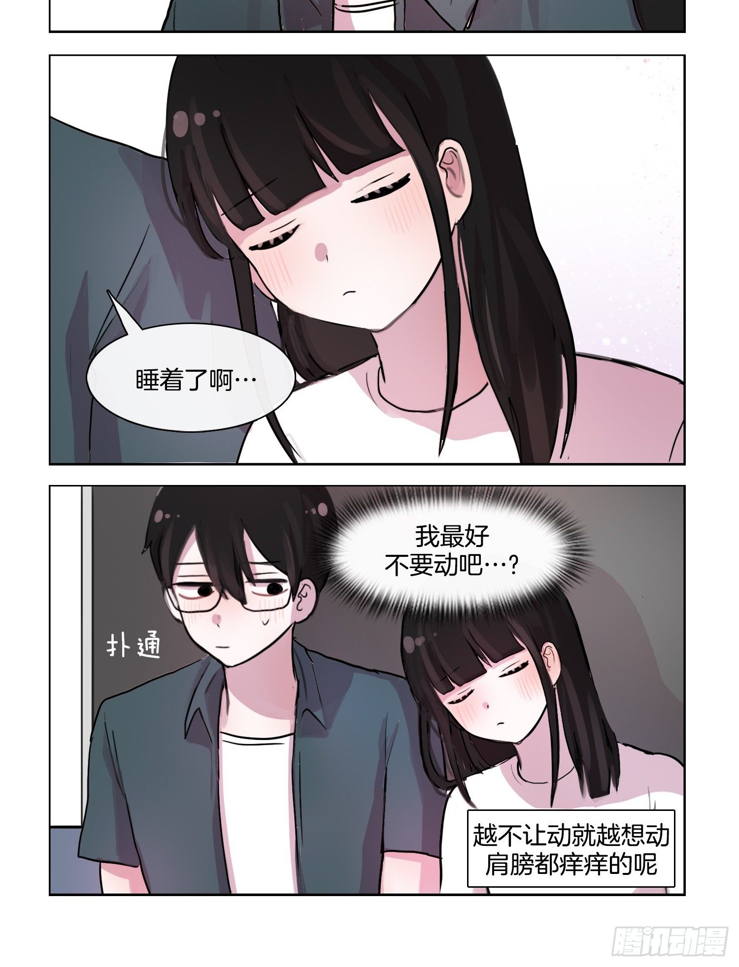 《她讨厌我》说白了就是面瘫 第10页