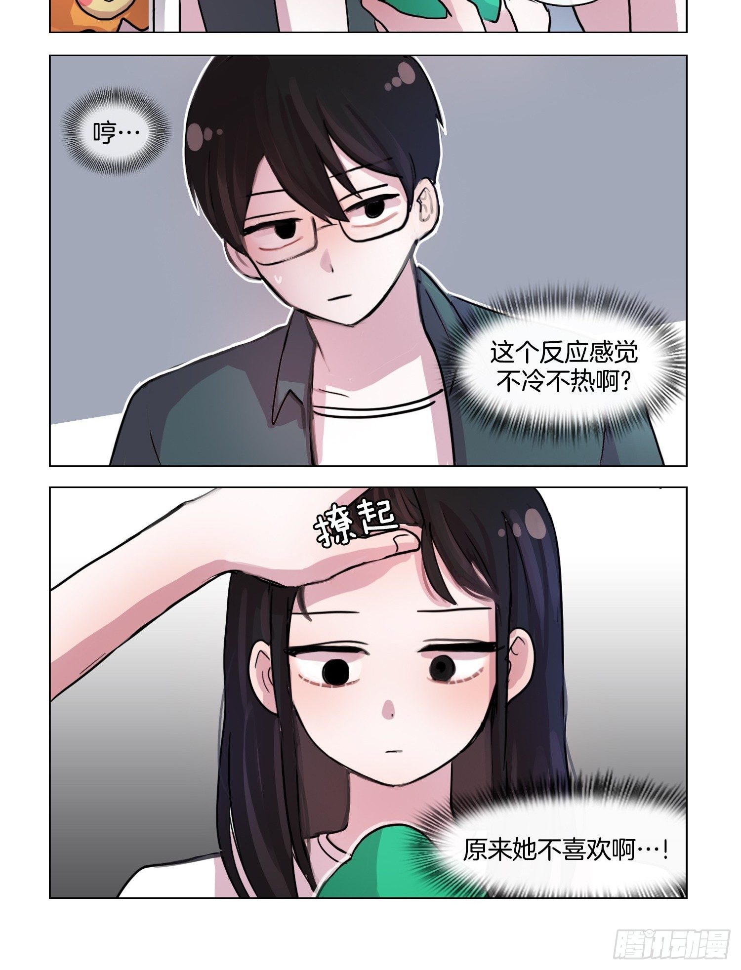 《她讨厌我》说白了就是面瘫 第4页