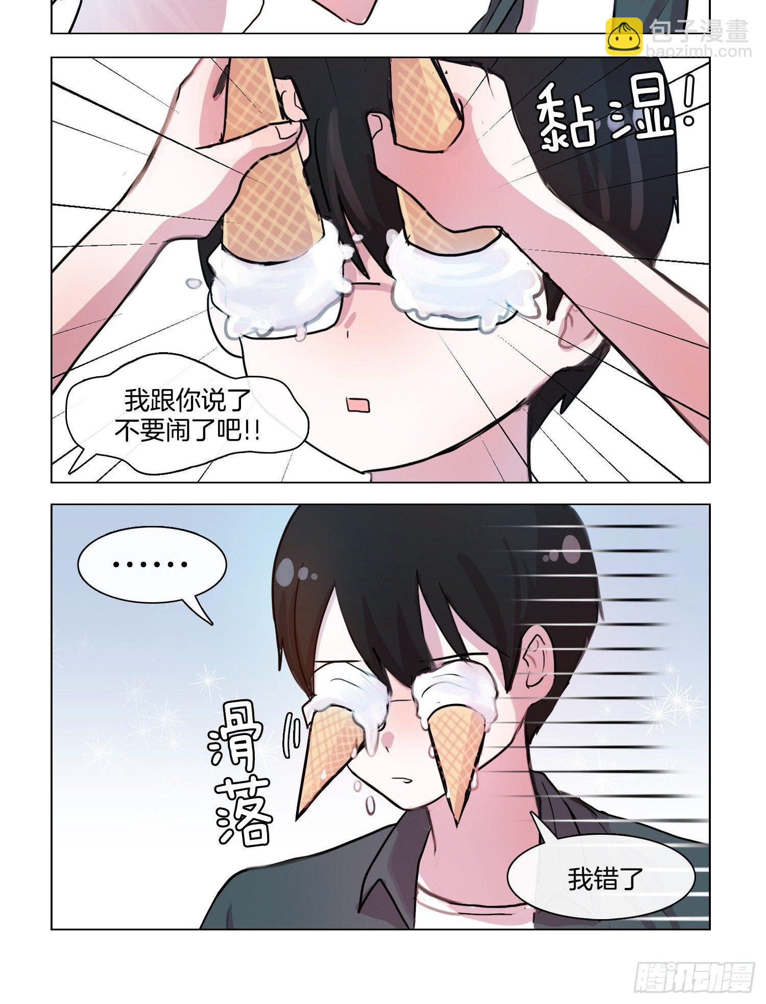 《她讨厌我》包饭和冰淇淋 第10页