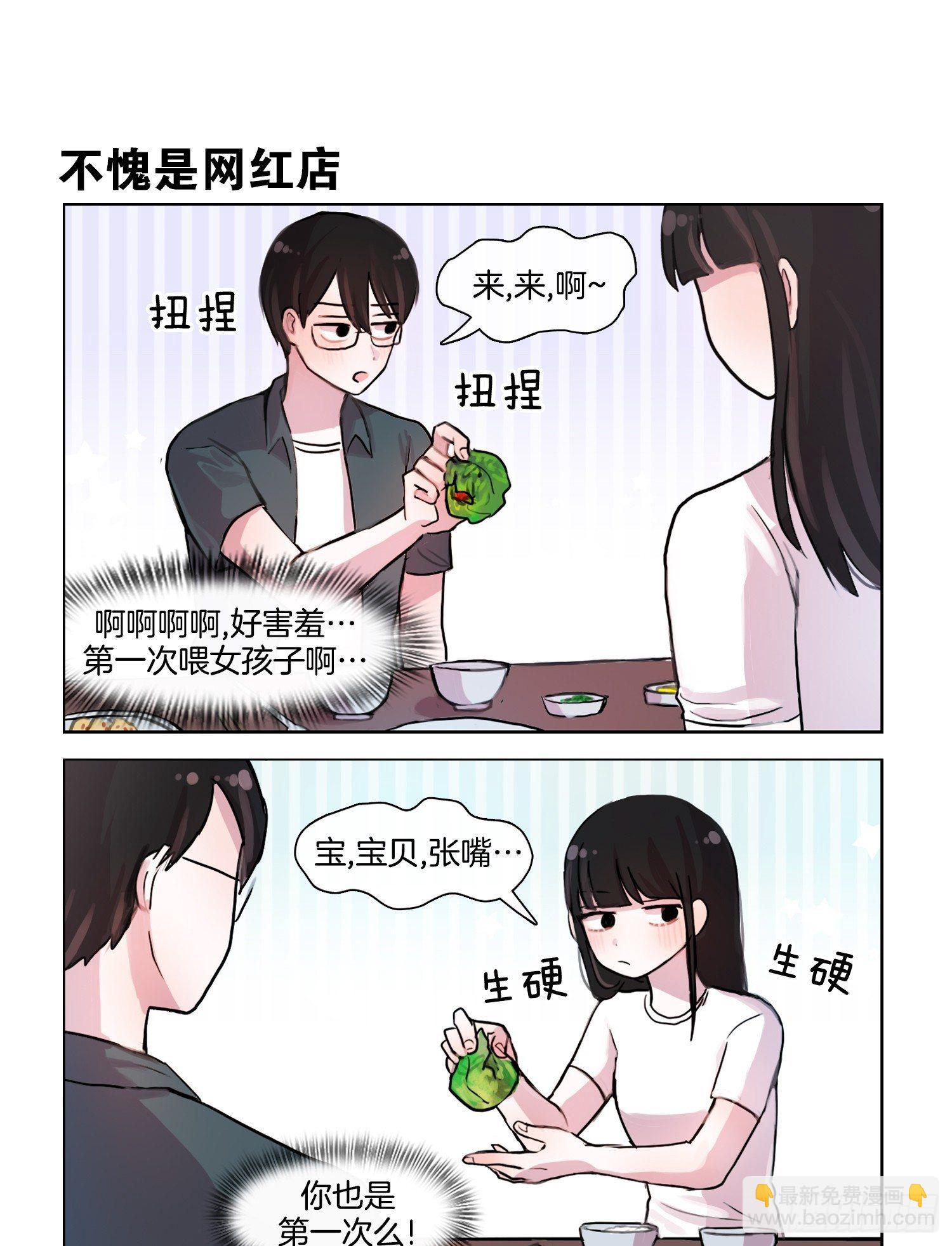《她讨厌我》包饭和冰淇淋 第3页