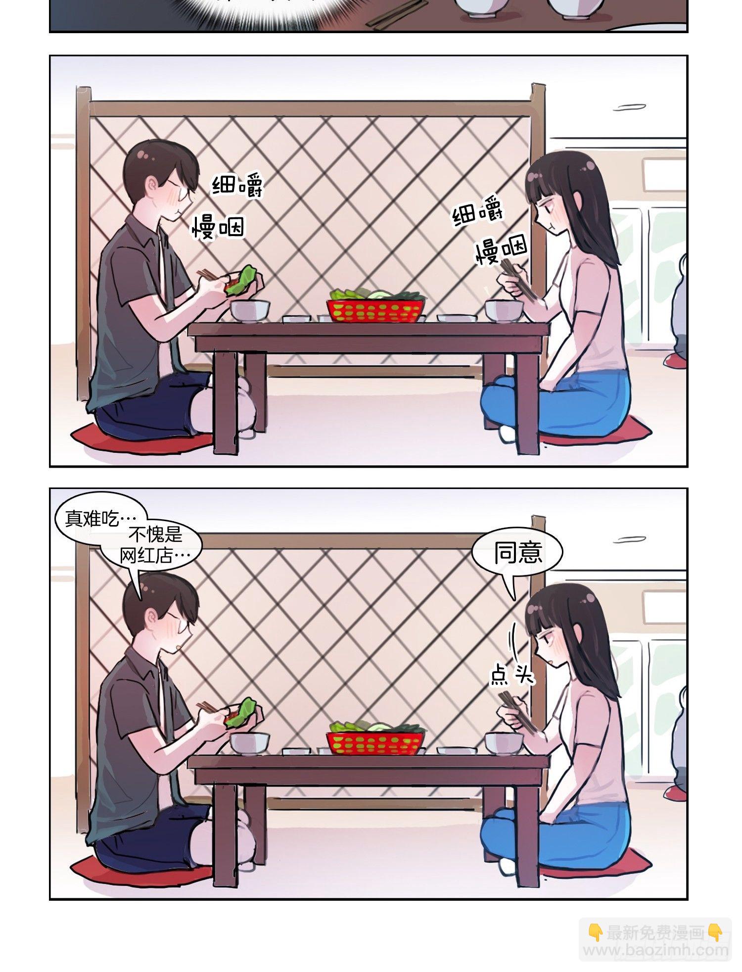 《她讨厌我》包饭和冰淇淋 第4页
