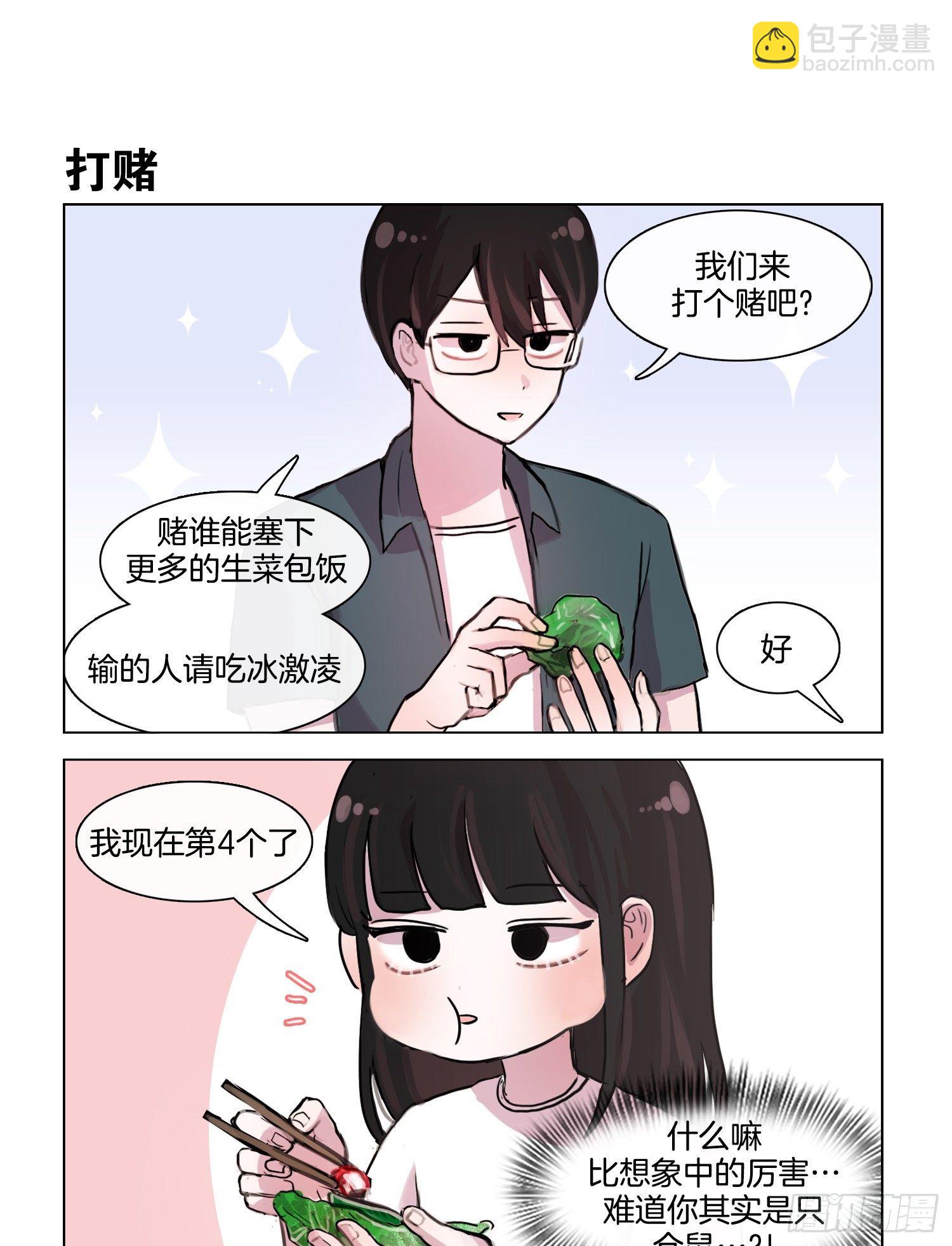 《她讨厌我》包饭和冰淇淋 第5页
