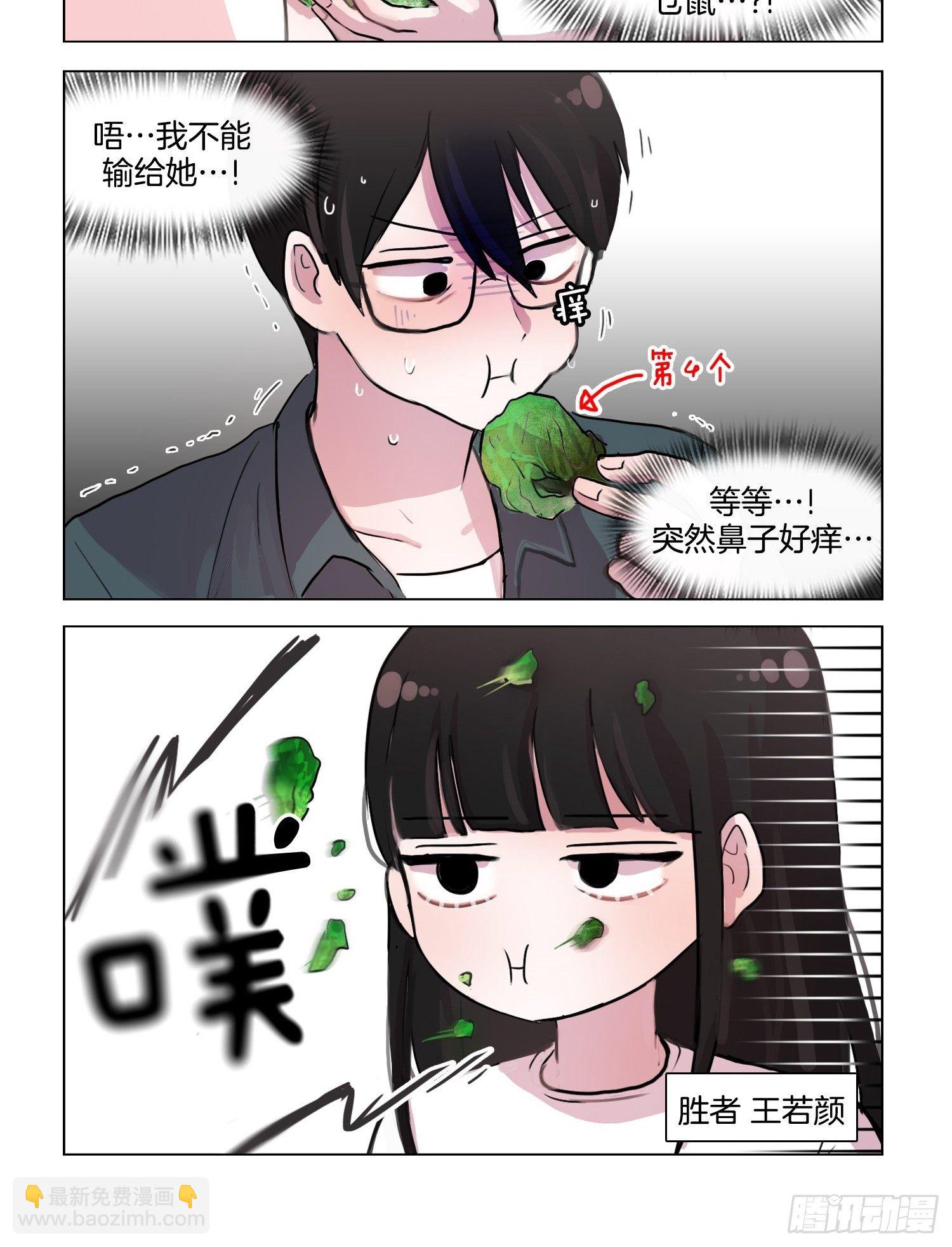 《她讨厌我》包饭和冰淇淋 第6页