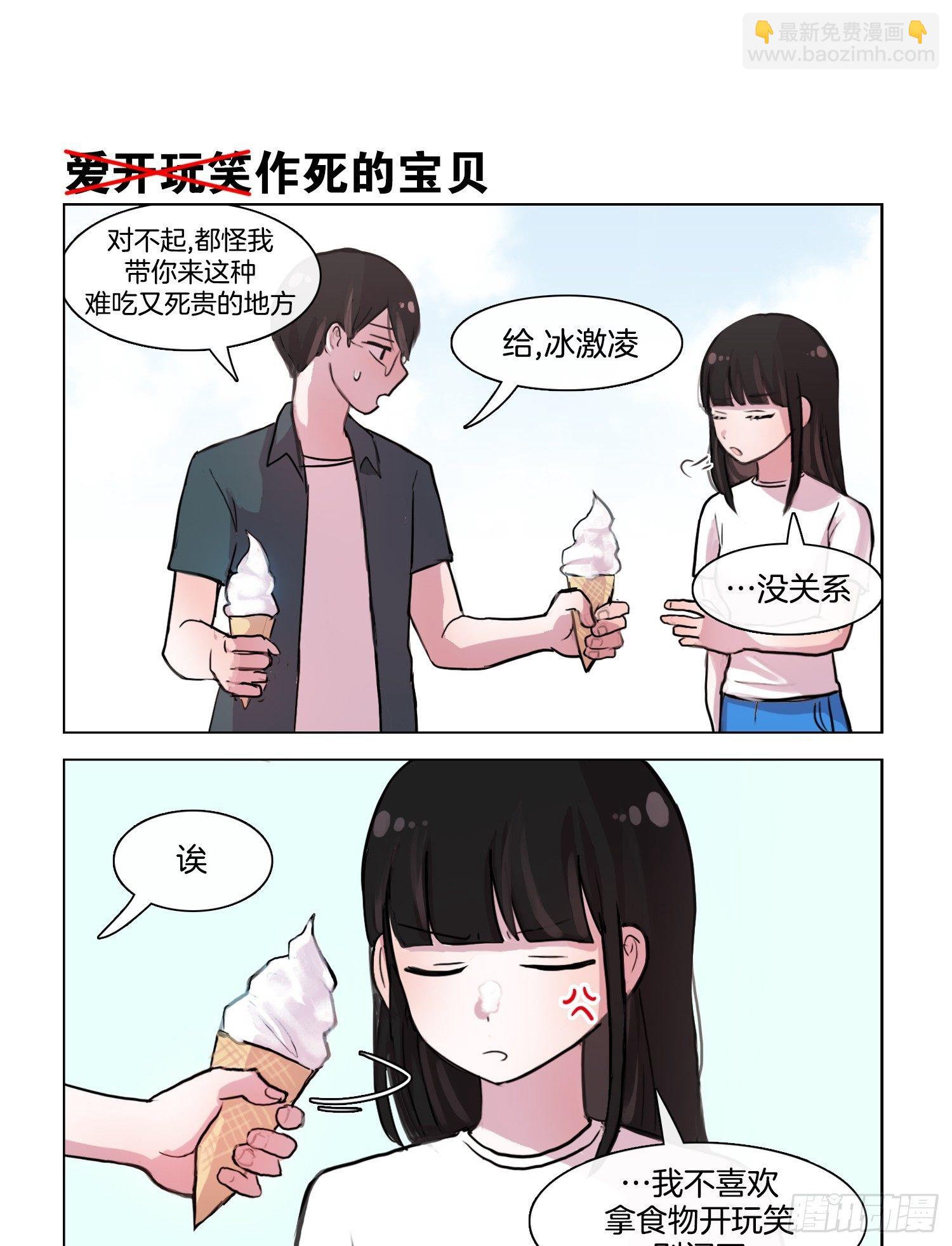 《她讨厌我》包饭和冰淇淋 第7页
