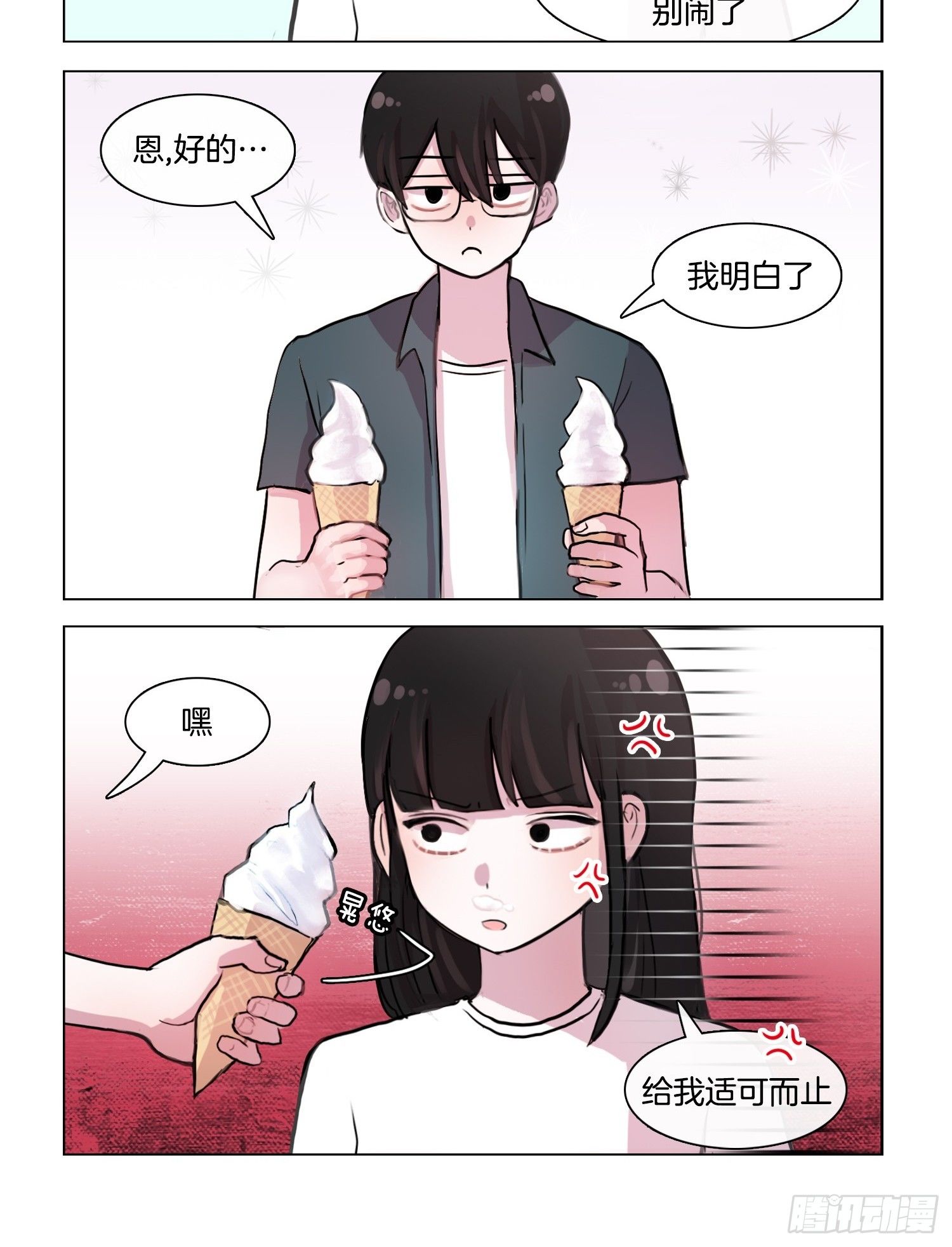 《她讨厌我》包饭和冰淇淋 第8页