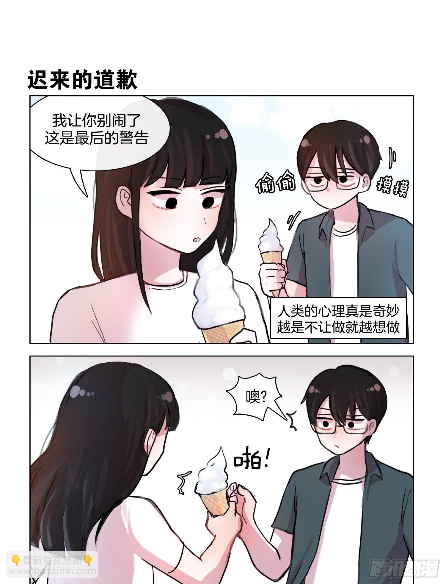 《她讨厌我》包饭和冰淇淋 第9页