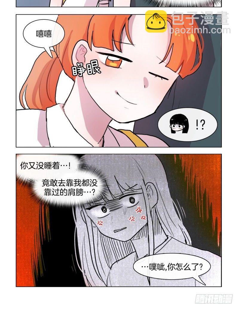 《她讨厌我》艰辛的路程 第10页
