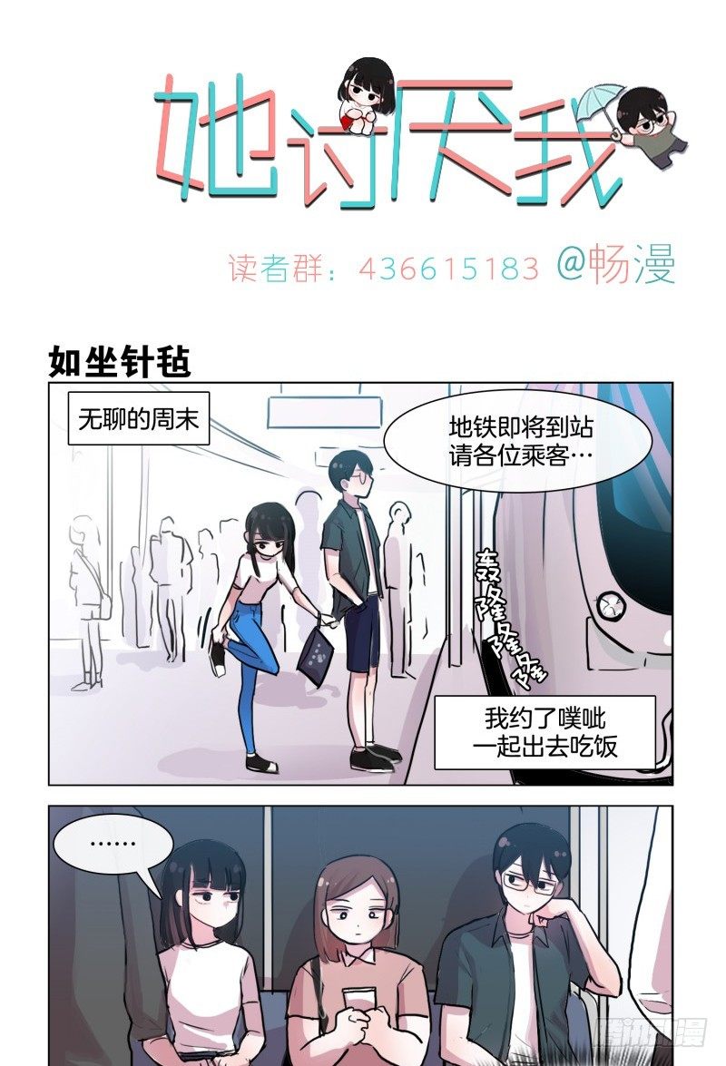 《她讨厌我》艰辛的路程 第1页