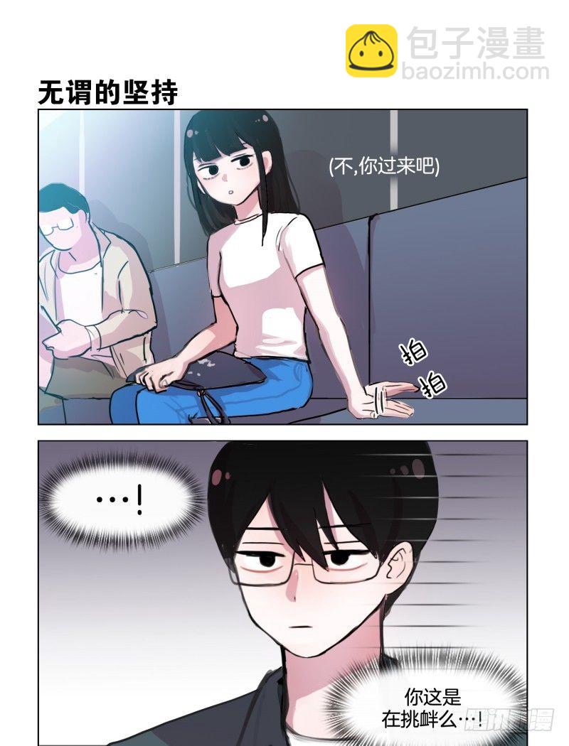 《她讨厌我》艰辛的路程 第7页