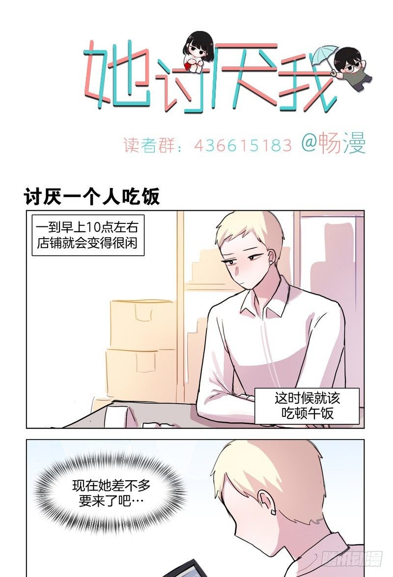 《她讨厌我》共进午餐 第1页