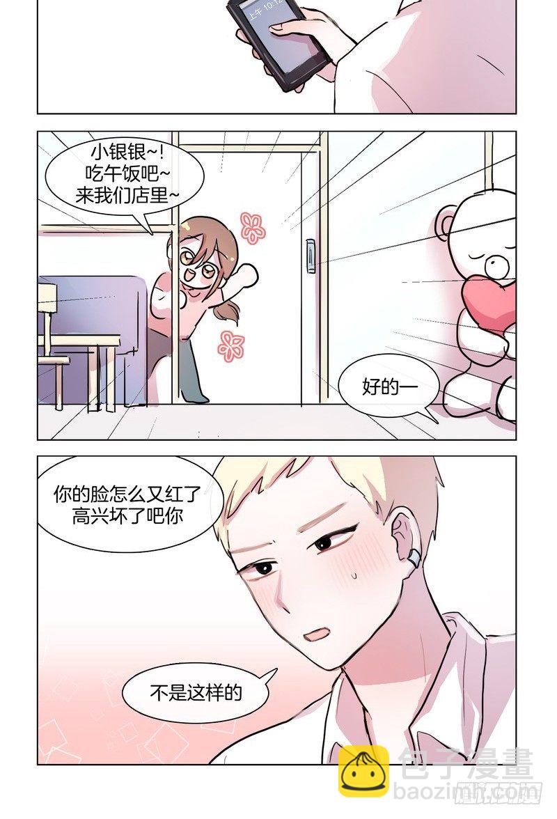 《她讨厌我》共进午餐 第2页